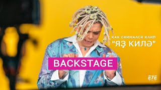 Backstage | Элвин грей | Яҙ килә