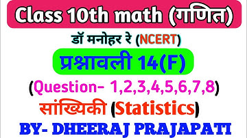 Dr Manohar re (द्र मनोनर री) Class 10th math solution exercise 14.f (Que- 1,2,3,4,5,6,7,8) NCERT.