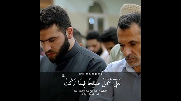 القارئ رعد الكردي | حتى إذا جاء أحدهم الموت قال رب ارجعون