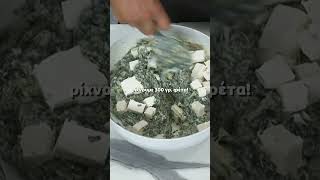 Σπανακοτυρόπιτα της Τεμπέλας