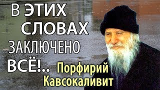 Господи, Иисусе Христе, помилуй мя! Как молиться? Порфирий Кавсокаливит