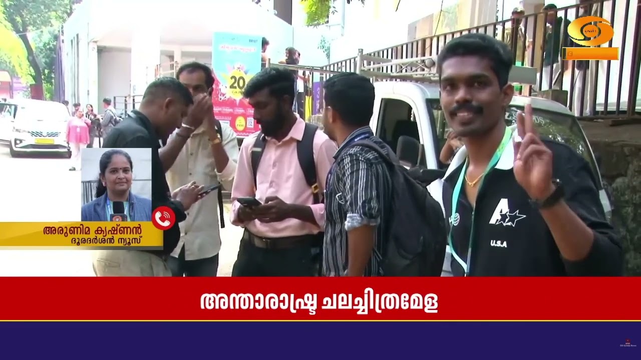 IFFK | ഇന്ന് 74 ചിത്രങ്ങൾ പ്രദർശനത്തിന്