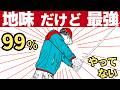 これだけでゴルフスイング完成します（派手な練習入りません）