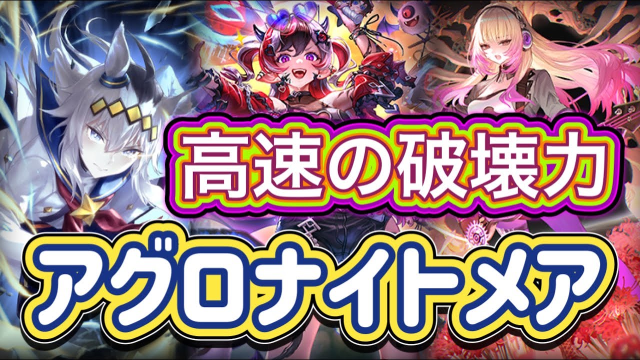 Shadowverse WB] Destroy Opponents at Lightning Speed! Featuring