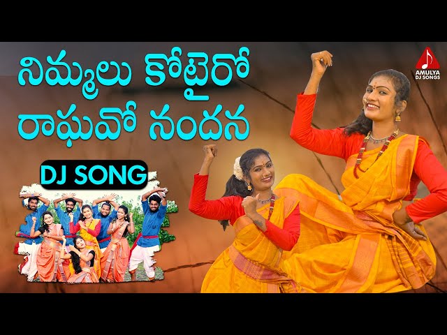 Most Popular Telugu Folk Songs 2023 | Nimmalu Kotteiro Raghu Nandana FULL Song | Amulya DJ Songs class=