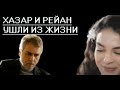 КОГО ПОХОРОНИТ ЗЕХРА , ХАЗАРА ИЛИ РЕЙАН?  РОЖДЕНИЕ УМУТА. ВЕТРЕНЫЙ 65 СЕРИЯ