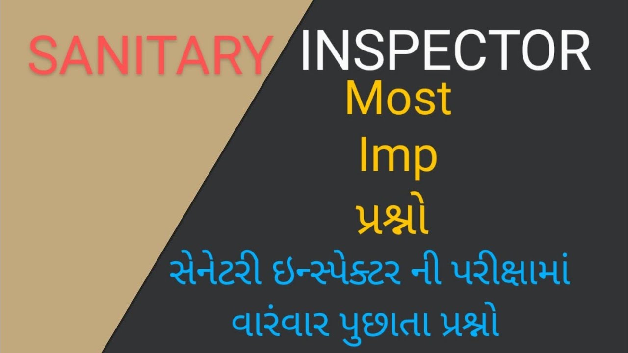 Most imp questions for sanitary inspector government exam #SI QUESTIONS #સેનેટરી ઇન્સ્પેક્ટર પ્રશ્ન 