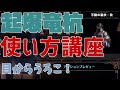 【MHWI】絶対に知っておくべき起爆竜杭のテクニックとは！？【ガンランス】