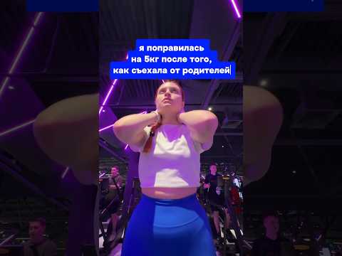 набрала вес после переезда😭 #похудение #поступление #питание #спорт #переезд