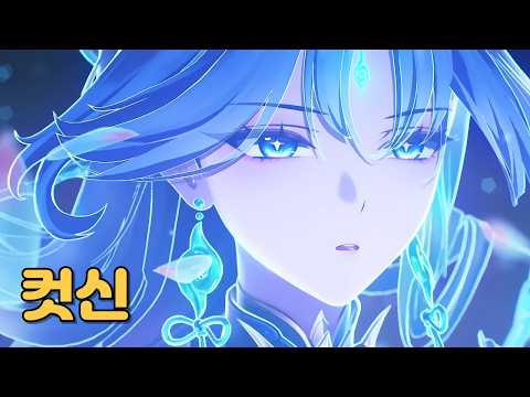 3.6 컷신 | 명조