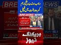 Judge Angry at Rajab Butt | Tension in Court | Court Big order | #shorts #viral #viralvideo