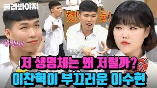 (30분) 우리 오빠지만 왜 저래; 서로가 부끄러운 AKMU 이찬혁&이수현 현실 남매 30분아는 형님JTBC 190608 방송 외