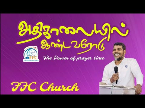 #அதிகாலையில் ஆண்டவரோடு #நாள்1254#FFC_Church_Official