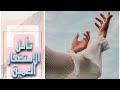 تأمل الاستغفار العميق