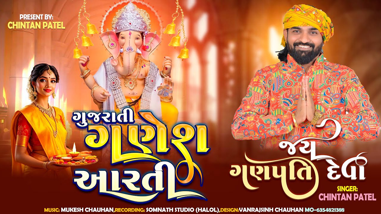જય ગણપતિ દેવા આરતી  ॥ Jay Ganpati Deva Aarti | Ganesh Aarti Gujarati || Chintan Patel