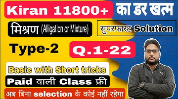 kiran maths 11800 solution L-52 | Alligation & Mixture | #ssc #kiranmathsolution | By Ravi Sir