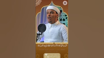 القارئ فائر صالح | سورة ق | ቃሪእ / ፋኢዝ ሷሊህ | ሱረቱ ቃፍ #quran #የህይወት_ጐዳና #አፍሪካ_ቲቪ #habesha