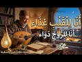 أنا للقلب غداء(مع الكلمات)#أناشيد_دينية#تراث_أصيل #موسيقى_صوفية #مديح #أنا_للقلب_غذاء#anachid #madih
