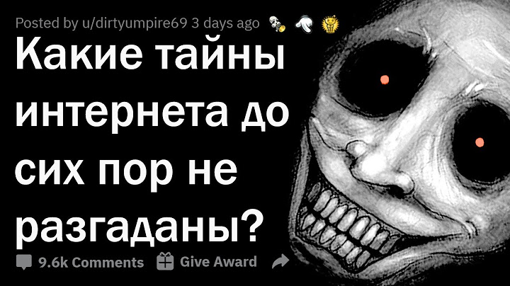 СТРАШНЫЕ ТАЙНЫ, КОТОРЫЕ ХРАНИТ ИНТЕРНЕТ 😰