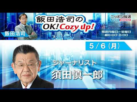 2024年 5月6日（月）コメンテーター：須田慎一郎