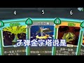 【NOSL】子弹金字塔说是