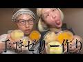 【絶頂】手コキゼリー作り