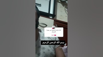 ايات قرانية قصيرة من سورة الاعراف😔 #سورة_الأعراف