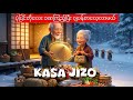 kasa jizo - 傘地蔵ပုံပြင်လေးနဲ့အတူ ဂျပန်စာလေ့လာမယ်