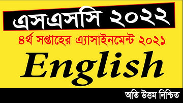 SSC 2022 4th Week English Assignment | এসএসসি ২০২২ ৪র্থ সপ্তাহের ইংরেজি এসাইনমেন্ট