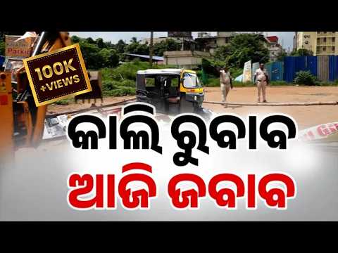 କାଲି ରୁବାବ, ଆଜି ଜବାବ... | Bhubaneswar Online Taxi Stand Demolished | Argus News