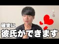 【悪用厳禁】男に「好きかも…」と思わせる最強テクニックを教えます❗️これすれば確実に彼氏できる🌸