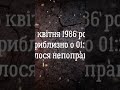 37 років тому сталася аварія на ЧАЕС