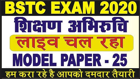 BSTC 2020 | Teaching aptitude || most important questions || bstc model paper || bstc most questions