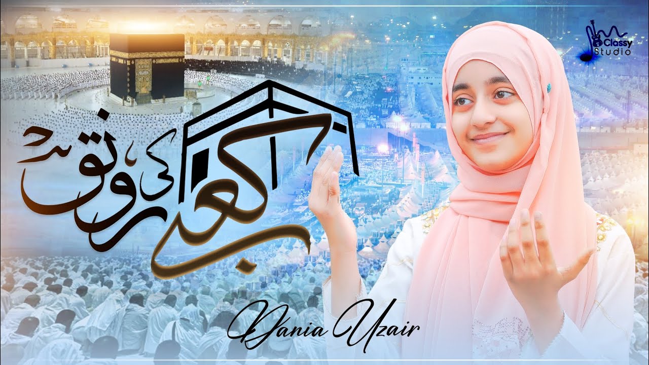 Kaabay Ki Ronaq | Peaceful Islamic Naat 2026 | Dania Uzair | Abdullah Chaudhry