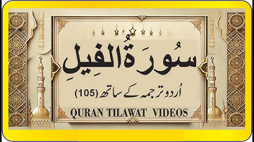 Surah Al-Fil (سورة الفيل) With Urdu Translation