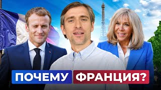 видео: 5 причин почему стоит переехать во Францию картинка: 5 причин почему стоит переехать во Францию
