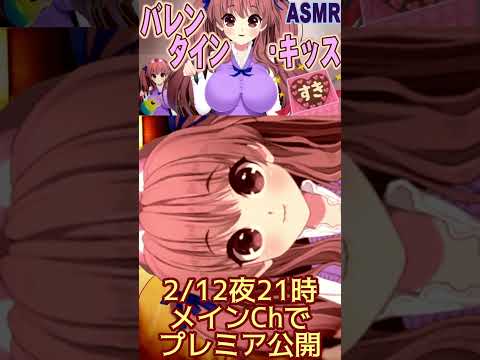 【ASMR】初めての音を作ったよ…！ガチ恋距離添い寝耳元囁きで「バレンタイン・キッス」歌って弾いてみた告知を始めるボイス🍼【音楽VTuber鈴根らい】 #Shorts