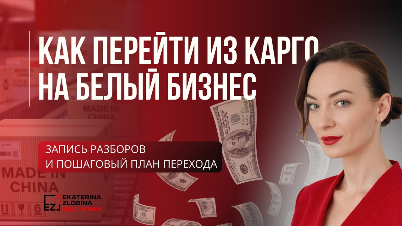 Как перейти из карго на белую сторону. Пошаговый план для селлеров ...