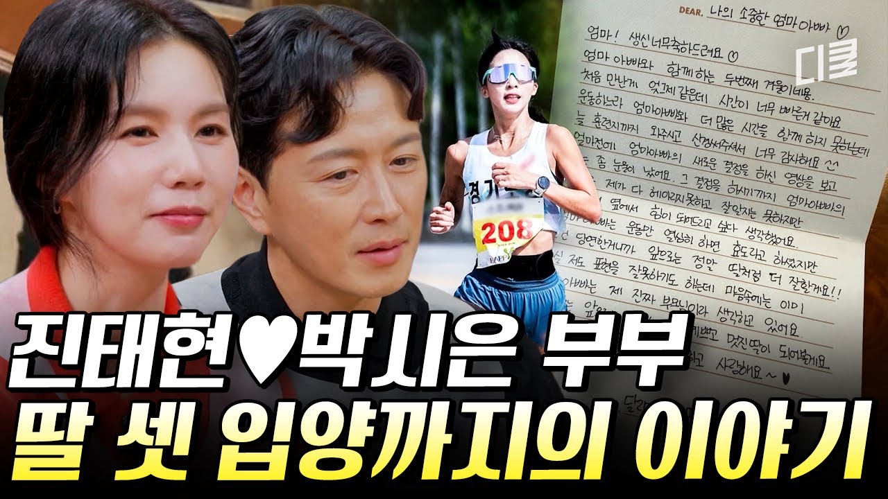 이런 게 ㄹㅇ 선한 영향력👏 성인 자녀 입양으로 아이들의 든든한 지원군이 된 진태현X박시은 부부🔥 #남겨서뭐하게