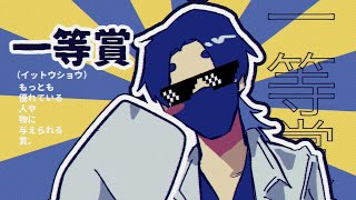 消費者になってごめんね!/音街ウナ