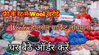 फ्री के रेट में वूल ख़रीदे |Wool Wholesale Ludhiana | Balaji Wool Shop Ludhiana |  घर बैठे ख़रीदे screenshot 1