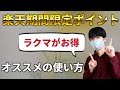 楽天の期間限定ポイントの使い方【オススメの使い道4選】