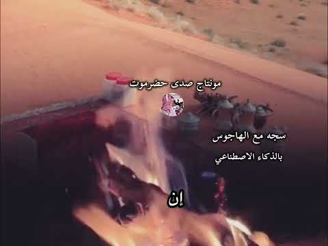 سجه مع الهاجوس بالذكاء الاصطناعي 2026 
