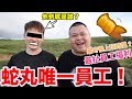 【大蛇丸】蛇丸唯一員工他到底是誰！