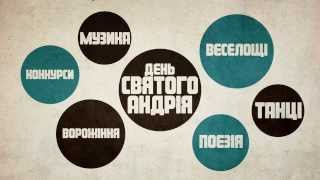 АНДІЇВСЬКІ ВЕЧОРНИЦІ 12 ГРУДНЯ КЛУБ ШКАФ