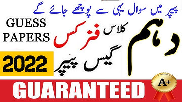 10th CLASS PHYSICS GUESS PAPER 2022 | 10th Class Physics Important Questions 2022