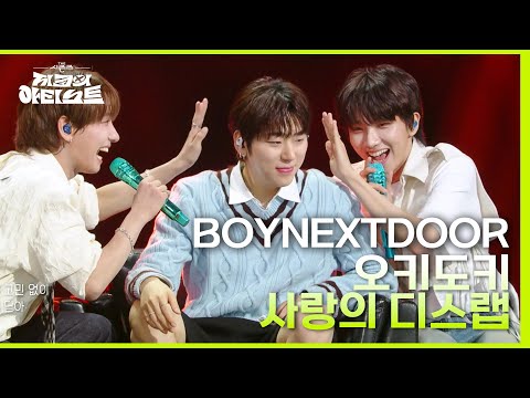 명재현 운학 오키도키 사랑의 디스랩 더 시즌즈 지코의 아티스트 KBS 240524 방송
