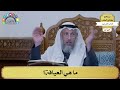 178 ما هي العيافة عثمان الخميس 