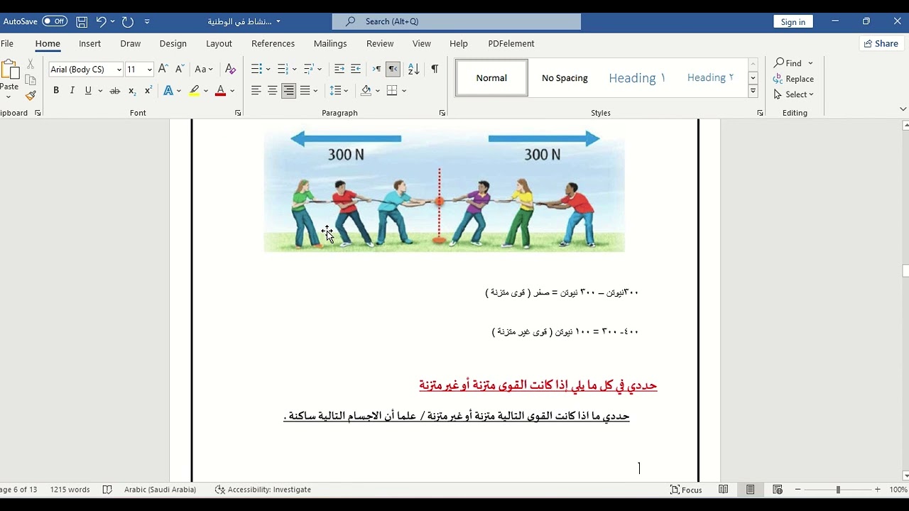 كيفية حل أسئلة محصلة القوى لتحديد القوى متزنة أو غير متزنة