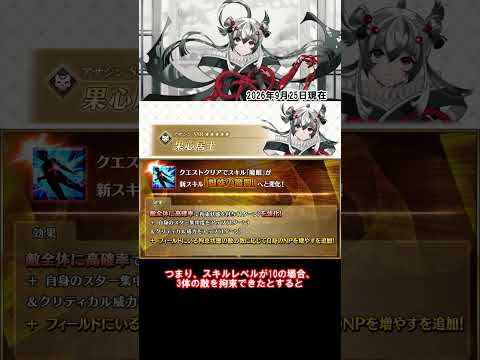 【#fgo 】果心居士のスキル強化解説